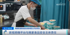 <b>事关外卖食物平安 这份收罗看法稿有什么亮点？</b>
