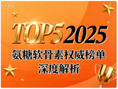 氨糖软骨素钙片前十名 氨糖软骨素钙片前十名保