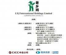 <strong>中式快餐一哥老乡鸡三和港股：估值腰斩</strong> 